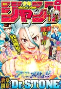 週刊少年ジャンプ51号