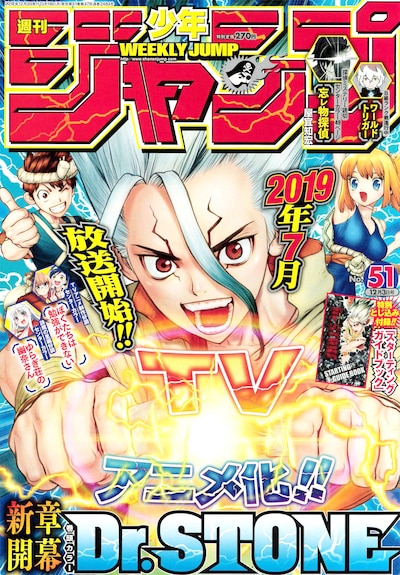 週刊少年ジャンプ51号