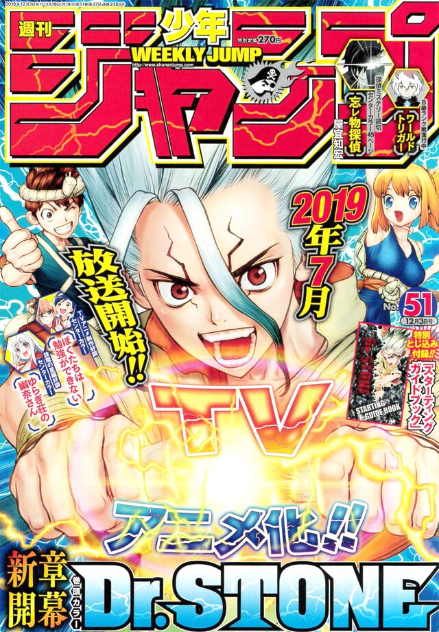 週刊少年ジャンプ51号