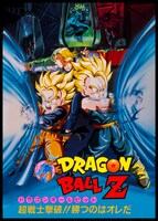 「ドラゴンボールZ 超戦士撃破!!勝つのはオレだ」のビジュアル。