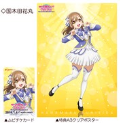 「ラブライブ！サンシャイン!! The School Idol Movie Over the Rainbow」特典付前売券（ムビチケカード）第2弾