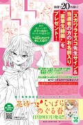 「花待ついばら めぐる春」直筆線画プレゼントキャンペーンの告知画像。