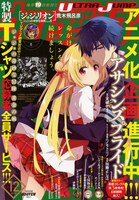 ウルトラジャンプ12月号