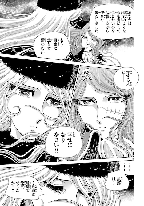 「銀河鉄道999 ANOTHER STORY アルティメットジャーニー」より。