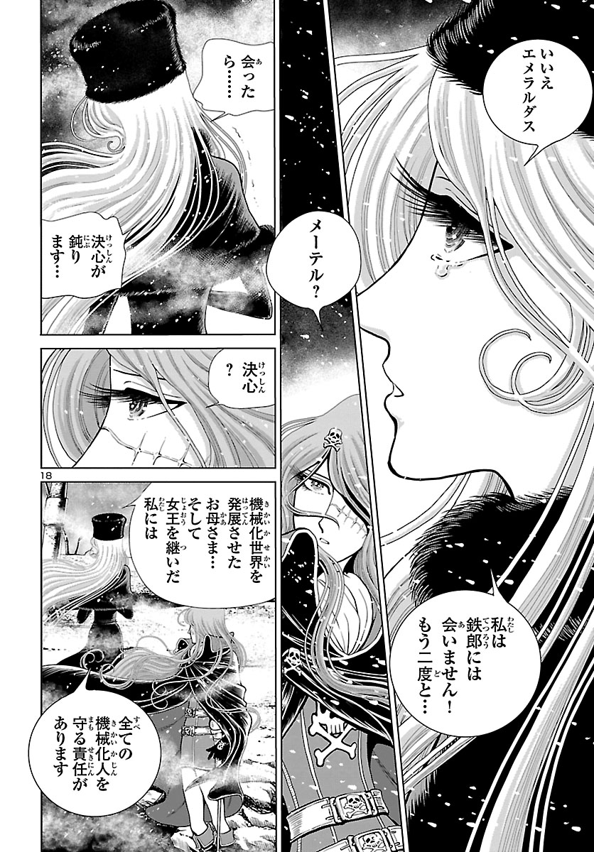 「銀河鉄道999 ANOTHER STORY アルティメットジャーニー」より。
