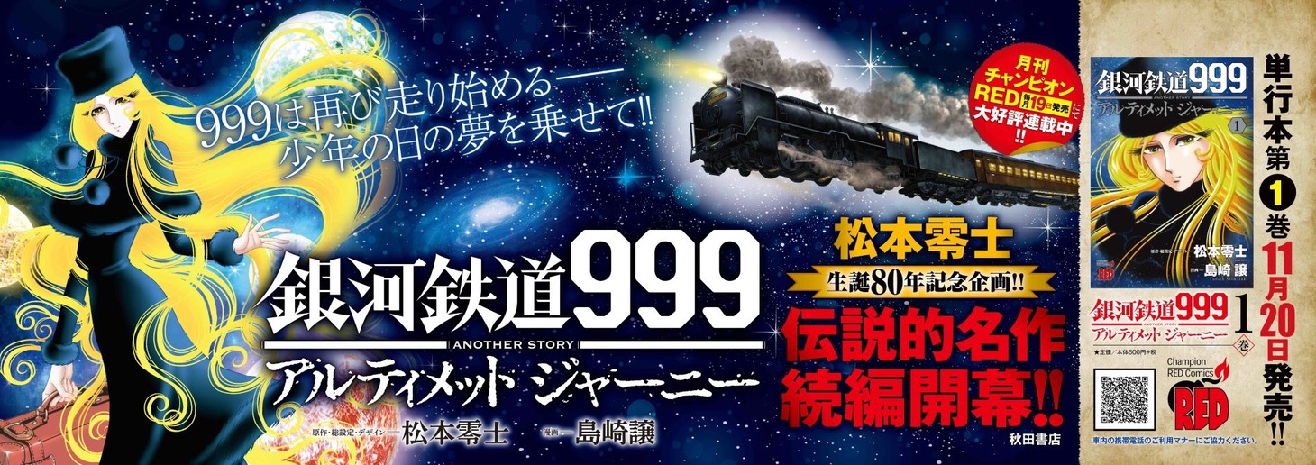 11月29日まで西武池袋線内に掲出される中吊り広告。