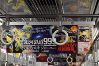 11月29日まで西武池袋線内に掲出される中吊り広告。