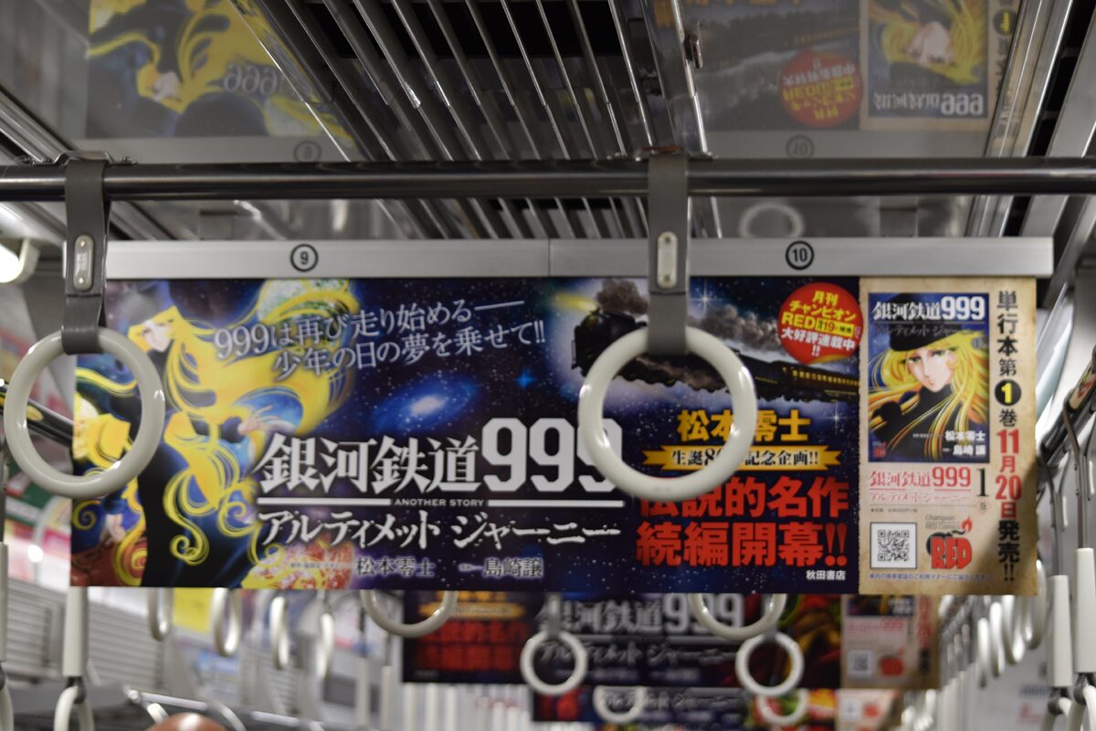 むじんくん 車内吊りポスター 思いやら