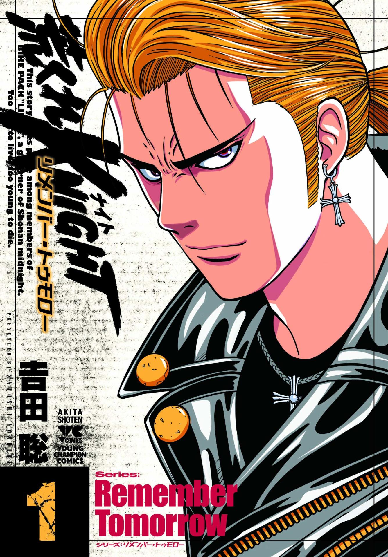 「荒くれKNIGHT リメンバー・トゥモロー」1巻