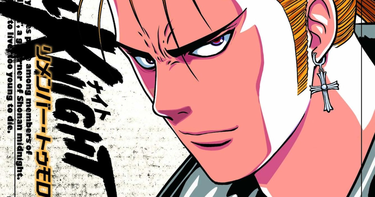 輪蛇が分裂！吉田聡が「荒くれKNIGHT」を“終わらせるために描く”新章1 