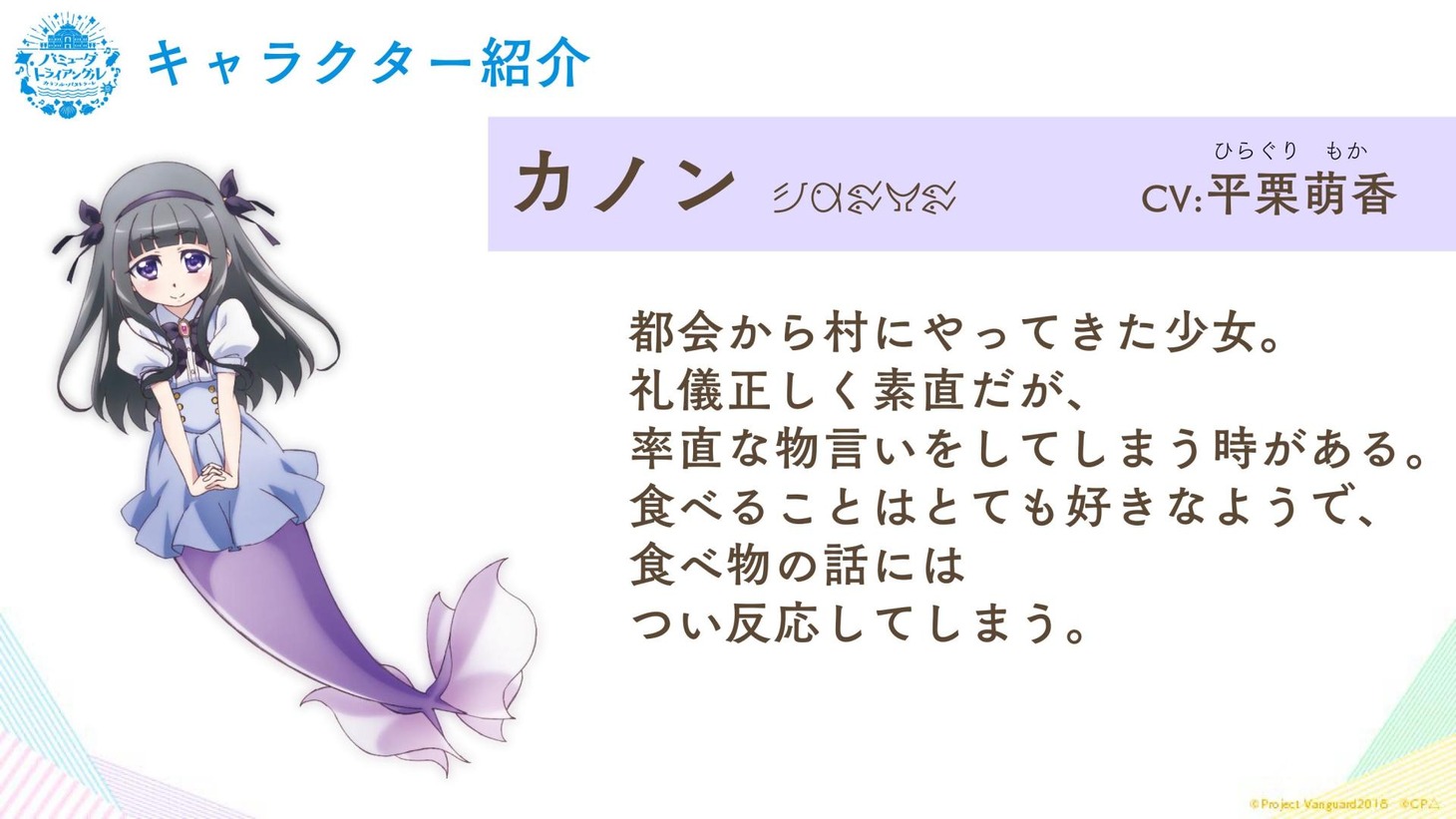 カノン（CV：平栗萌香）