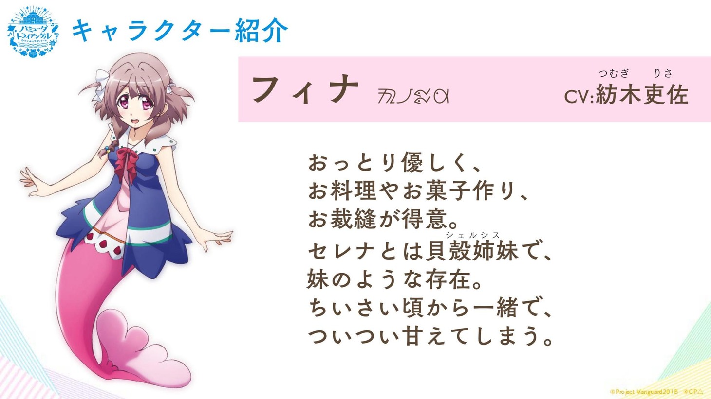 フィナ（CV：紡木吏佐）