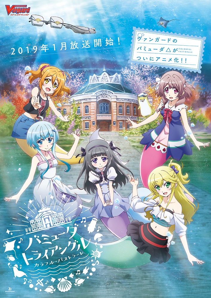 「バミューダトライアングル ～カラフル・パストラーレ～」©CP△