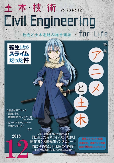 月刊土木技術12月号