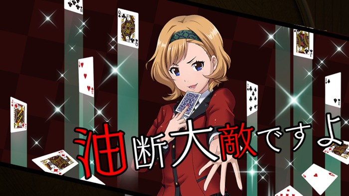 ゲーム「賭ケグルイ チーティングアロード」より。