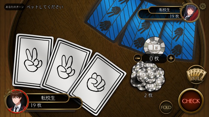 ゲーム「賭ケグルイ チーティングアロード」より。