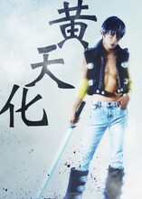 陳内将扮する黄天化。