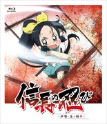 アニメ「信長の忍び」Blu-rayのジャケット。