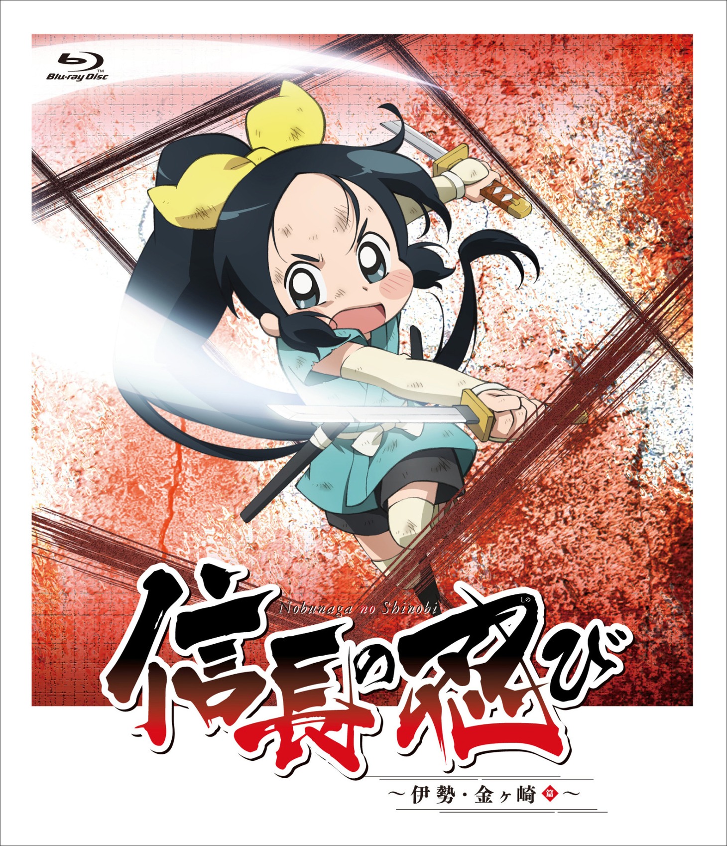 アニメ「信長の忍び」Blu-rayのジャケット。