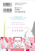 「えっち すけっち わんたっち～僕がおしっこに目覚めるまで～」裏表紙（帯あり）