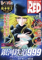 月刊チャンピオンRED2019年1月号