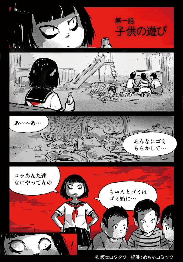 「TATARARE」第1話より。