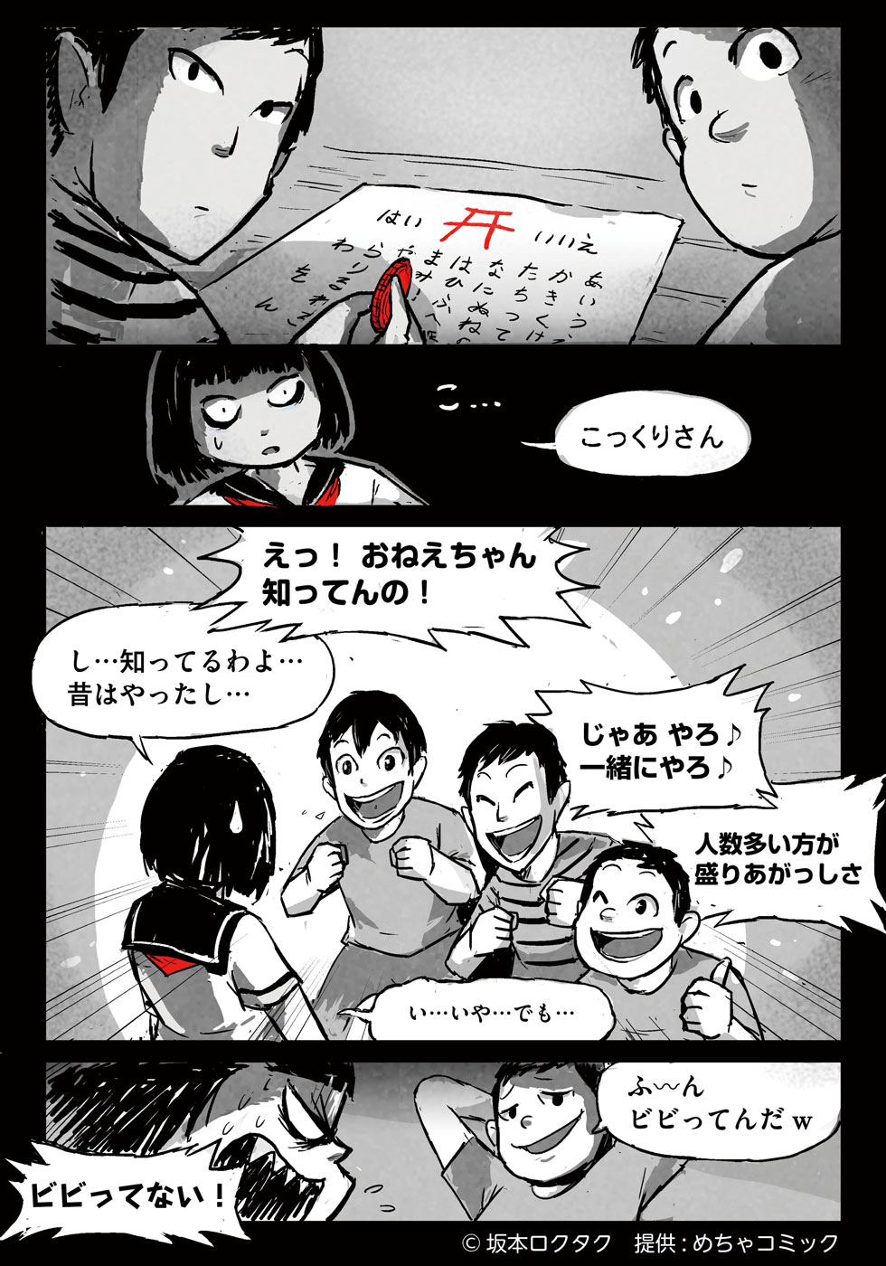 「TATARARE」第1話より。