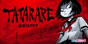「TATARARE」バナー