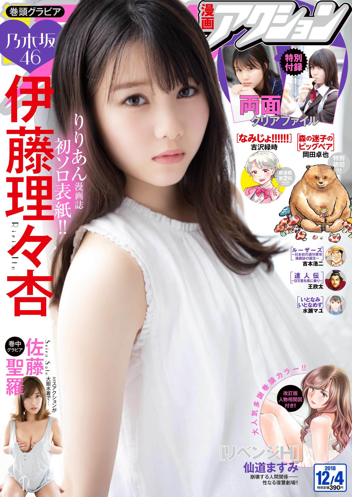 漫画アクション23号