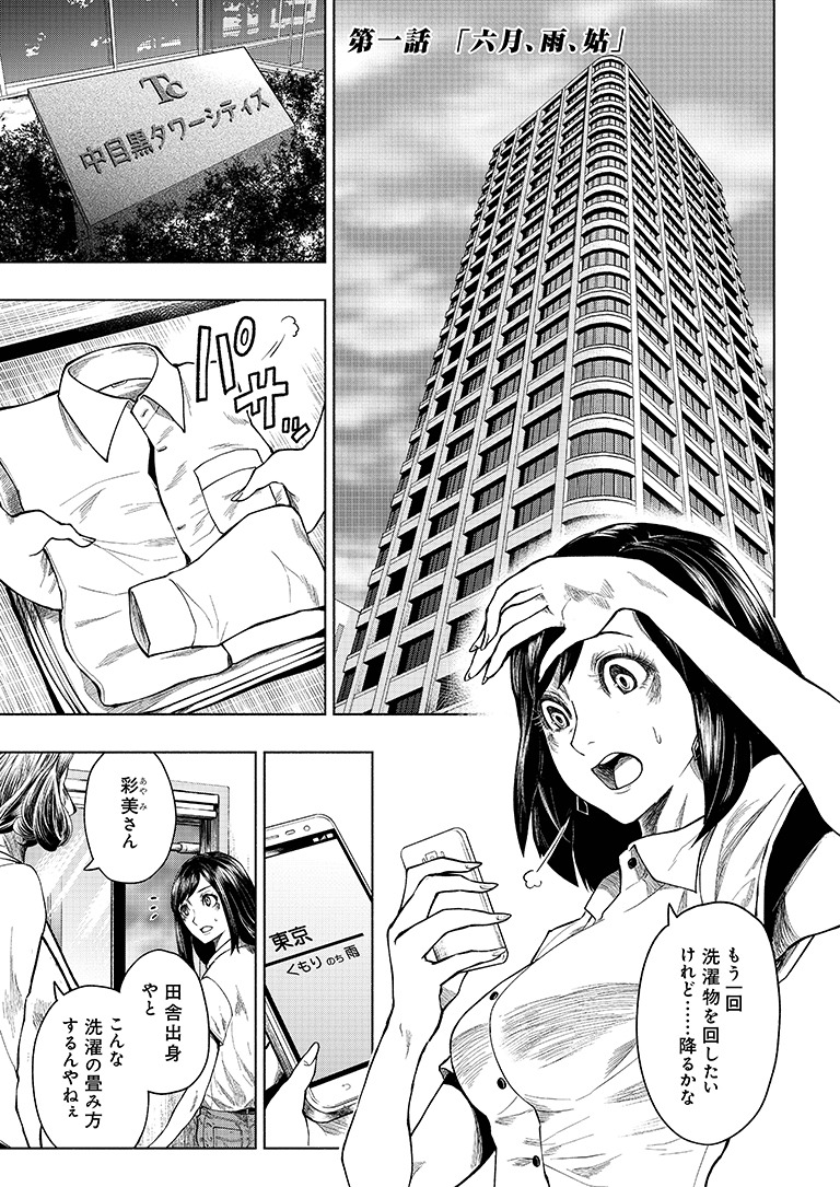 「私が姑を殺した、雨の日」より。