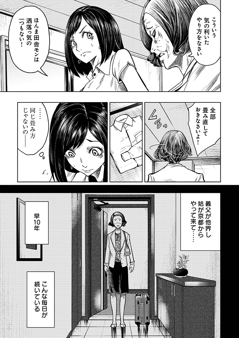 「私が姑を殺した、雨の日」より。