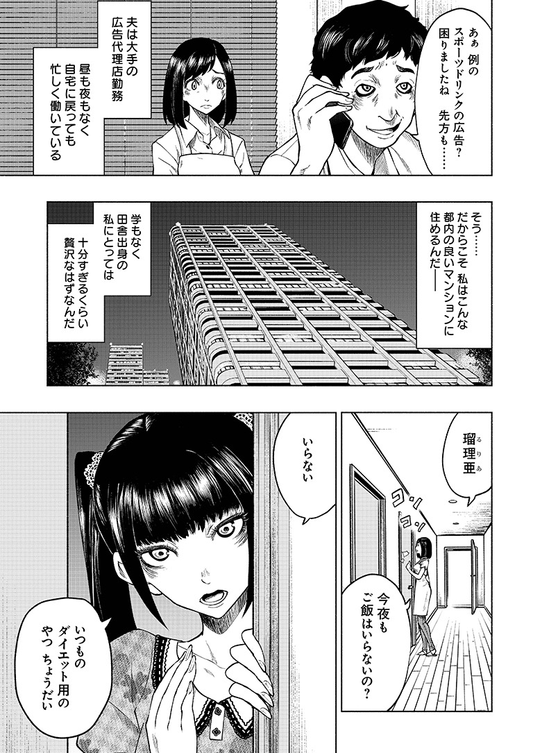 「私が姑を殺した、雨の日」より。