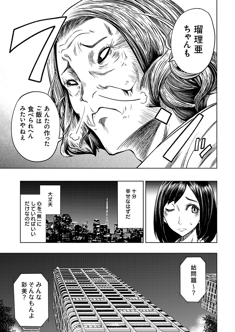 「私が姑を殺した、雨の日」より。