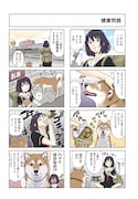 「世界の終わりに柴犬と」より。