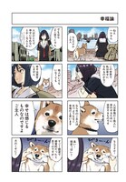 「世界の終わりに柴犬と」より。
