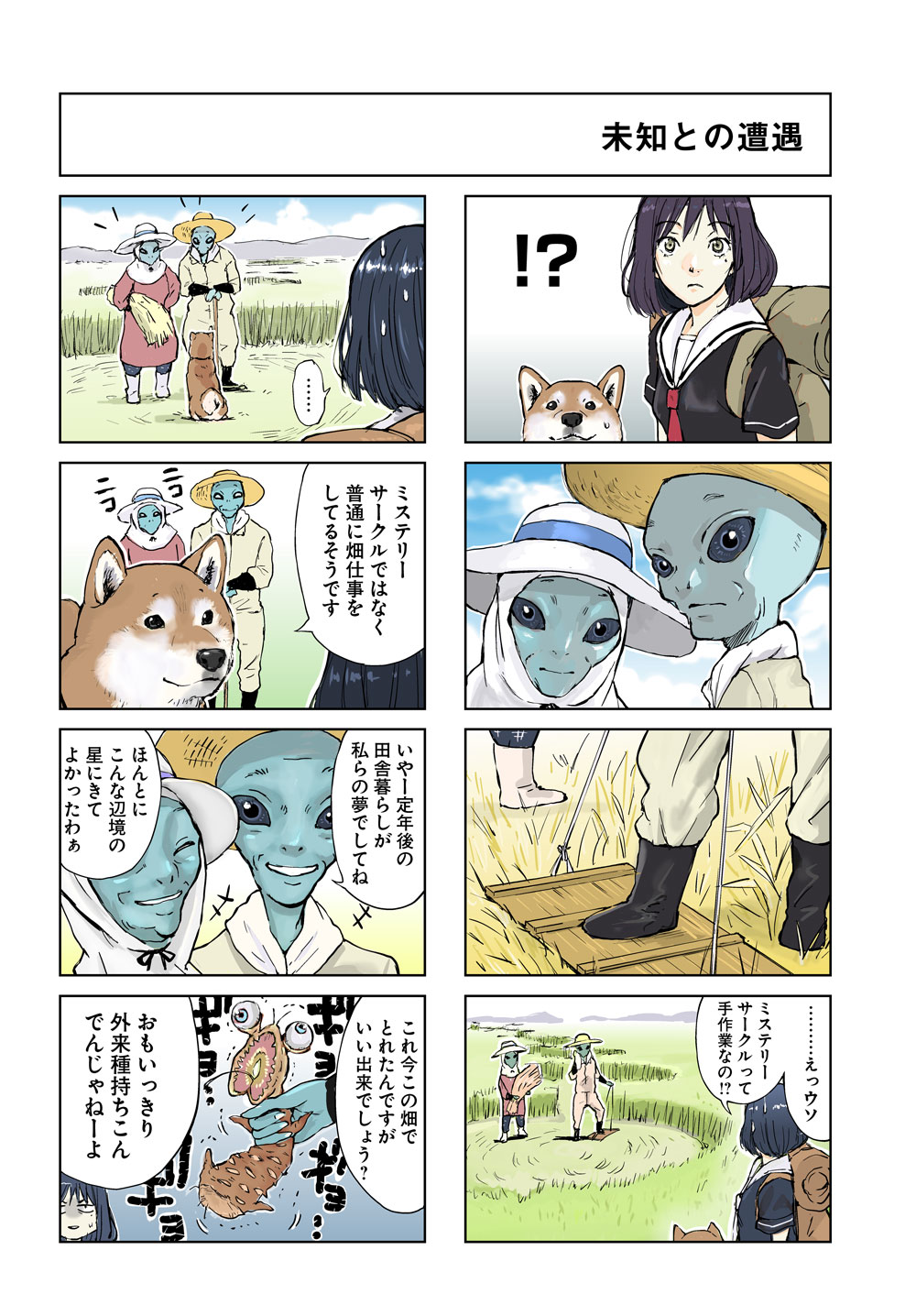「世界の終わりに柴犬と」より。