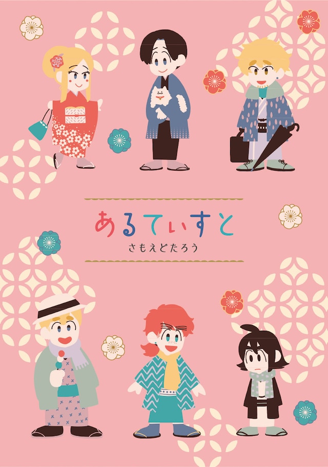 「Artiste」の掛け替えカバー