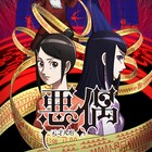 「悪偶」全12話をニコ生で一挙配信、芝崎典子や安元洋貴ら11名がコメント