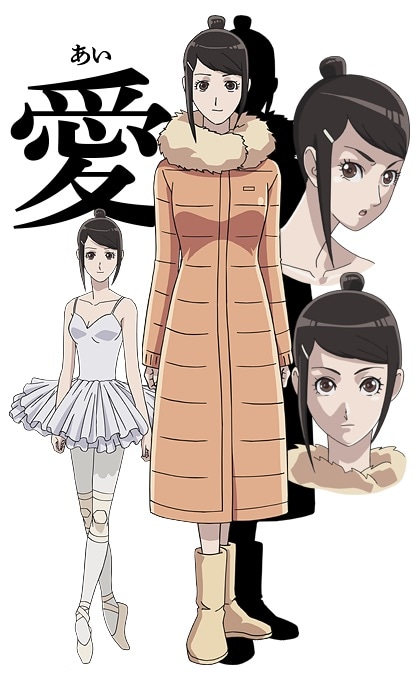 愛（CV：芝崎典子）
