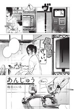 幾花にいろ「あんじゅう」より。