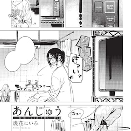 幾花にいろの読切が楽園冬のWeb増刊に、全30作家50作品の更新が本日から