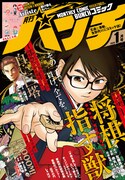 月刊コミックバンチ1月号