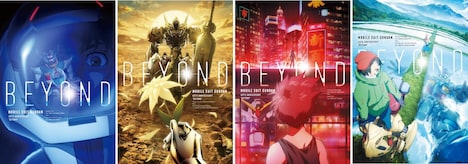「機動戦士ガンダム40周年プロジェクト」キービジュアル4種。左から「機動戦士ガンダム」と「機動戦士ガンダムUC」、「機動戦士ガンダム 鉄血のオルフェンズ」と「機動戦士ガンダム00」、「機動戦士Zガンダム」と「新機動戦記ガンダムW」、「ガンダム Gのレコンギスタ」と「機動戦士ガンダム THE ORIGIN」がそれぞれ作品の枠を超え、共存する可能性が描かれた。 (c)創通・サンライズ (c)創通・サンライズ・MBS