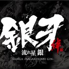 高橋よしひろ「銀牙 -流れ星 銀-」舞台化!佐奈宏紀、郷本直也が出演