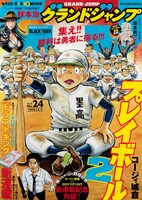 グランドジャンプ24号