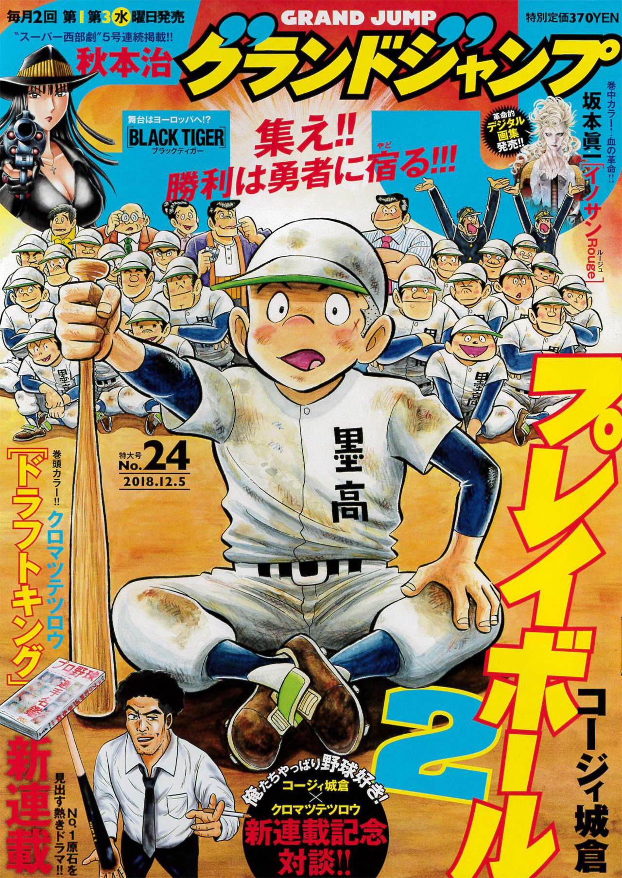 グランドジャンプ24号