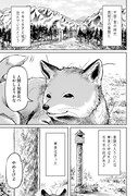 「千年狐～干宝『搜神記』より～」1巻より。