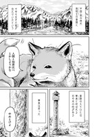 「千年狐～干宝『搜神記』より～」1巻より。