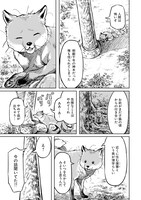 「千年狐～干宝『搜神記』より～」1巻より。