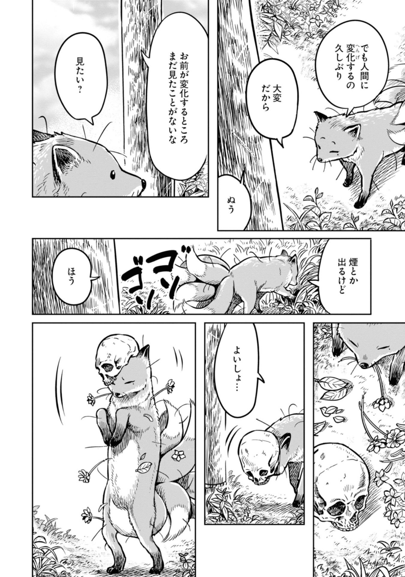 「千年狐～干宝『搜神記』より～」1巻より。
